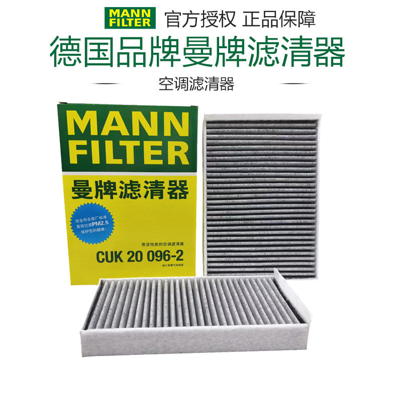曼牌CUK20096-2适配阿维塔07 活性炭空调滤芯格滤清器正品专用