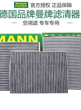 适配奥迪A1 A3 Q3 Q4 A4L A5 Q6 Q5 Q5L空调滤曼牌空调滤芯格清器