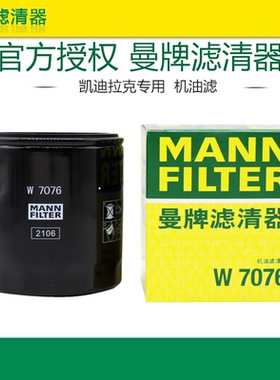 曼牌W7154别克新君威君越GL8 昂科威昂科旗威朗昂科拉 机油滤芯格