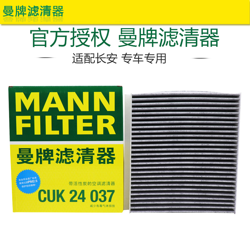 曼牌滤清器空调滤芯长安