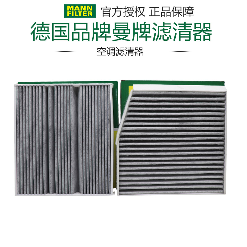 打折空调滤芯曼牌滤清器奔驰