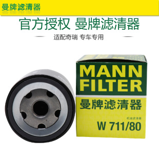 曼牌W711 80适配星途TXL凌云LX追风揽月机滤机油滤芯格滤清器正品