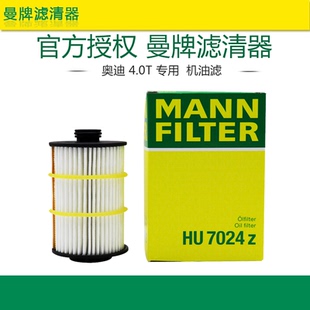 适配奥迪A6/S6/A7/A8 4.0T/大众途昂X2.5T机油滤芯格曼牌HU7024ZM