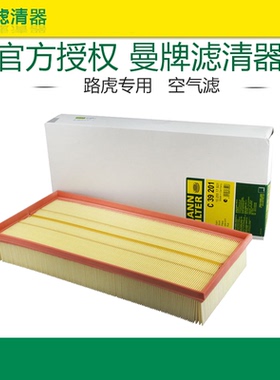 进口曼牌滤清器C39201空气滤芯格 揽胜3 4.2 4.4 揽胜运动 4.4
