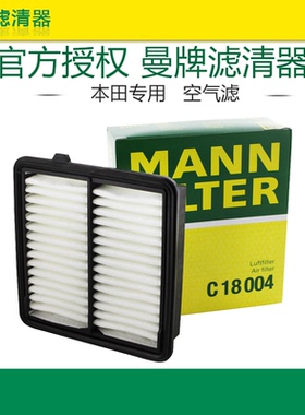 适配本田08-14款锋范08-13款飞度空滤曼牌空气滤芯格清器C18004