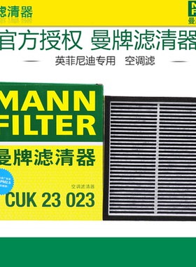 适配英菲尼迪Q50L Q60 Q50 FX35 G25途乐Y62曼牌空调滤芯格清器EX