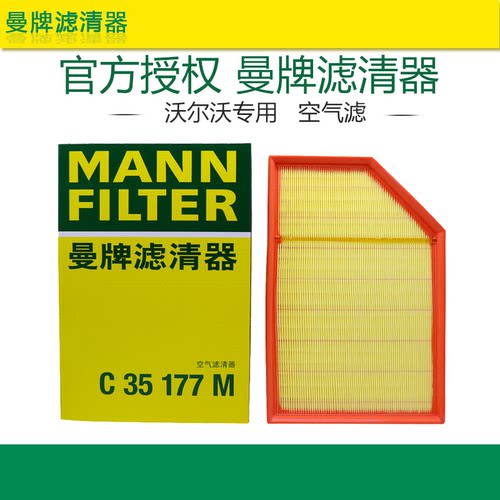 沃尔沃适配s60l四缸车曼牌滤清器