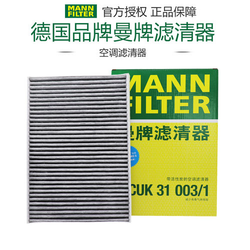 曼牌滤清器奥迪大众空调滤芯打折