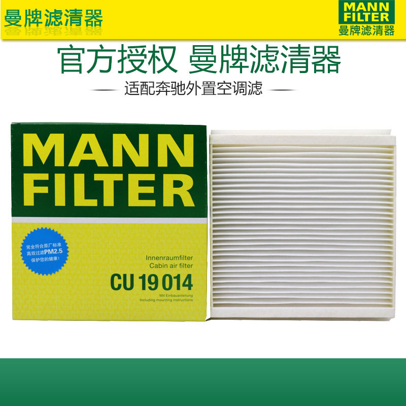 曼牌CU19014适配奔驰GLE450 GLS450 GLS400外置空调滤芯格滤清器