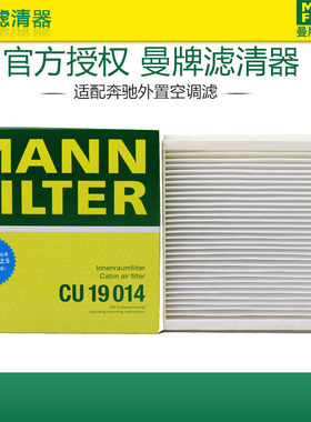 曼牌CU19014适配奔驰GLE450 GLS450 GLS400外置空调滤芯格滤清器