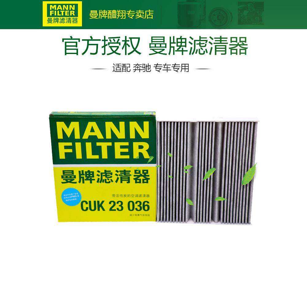 曼牌CUK23036适配奔驰A级A180L A200L GLA GLB180 GLB200空调滤芯