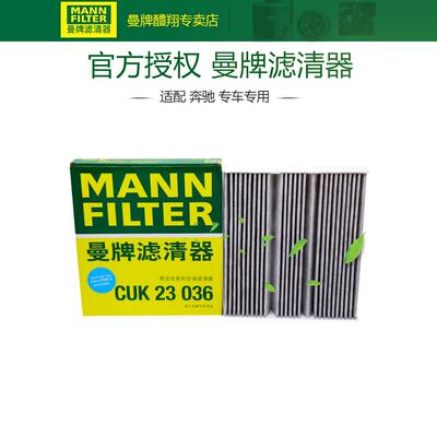 奔驰曼牌滤清器打折空调滤芯