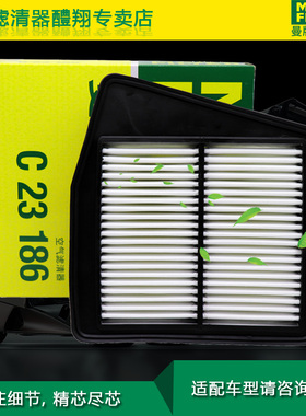 曼牌C23186适配本田八代雅阁 2.0L/13款思铂睿空滤空气滤芯格清器
