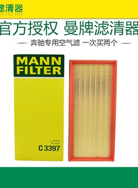 曼牌C3397奔驰GL GLS S 500 CLS ML GLGLS GLE G 63空滤空气滤芯