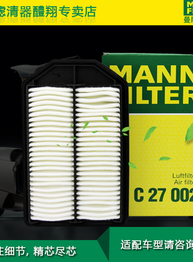 适配07-11款本田CRV 2.4 空滤空气滤芯格曼牌滤清器带防伪C27002