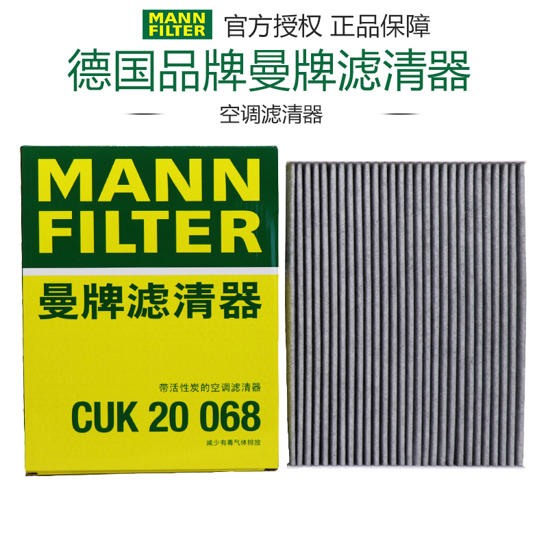 曼牌滤清器空调滤芯长安打折