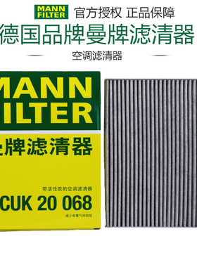 适配长安CS75 18-20款1.5T PHEV插电混动空调滤芯格曼牌CUK20068