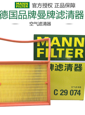 曼牌C29074适配红旗HS3红旗H5 1.5T混动版空滤空气滤芯格清器正品