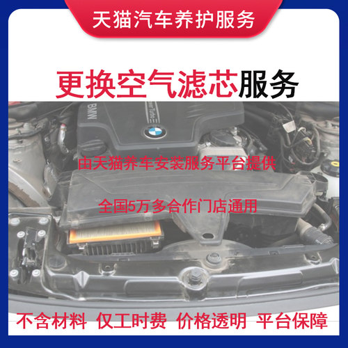 空气滤 更换（工时费补拍）保养安装服务 下