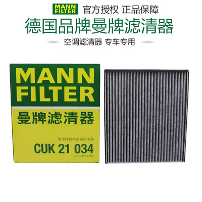 曼牌滤清器空调滤芯吉利打折