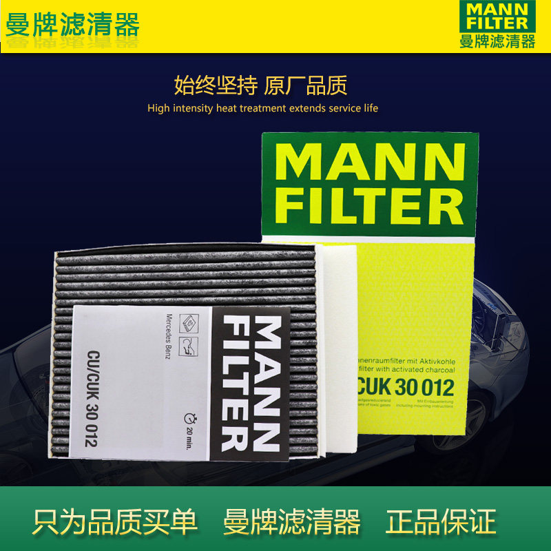 奔驰V260L V250 16-20款新威霆2.0T 空调滤空调滤芯格 曼牌滤清器