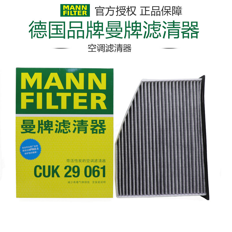 曼牌CUK2939大众CC迈腾速腾夏朗高尔夫6帕萨特途观空调滤芯格清器