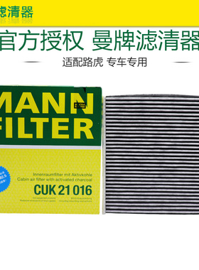 曼牌滤清器空调滤芯格滤CUK21016 适配20-23款路虎发现5 路虎卫士