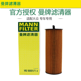 Q7柴油版 适配奥迪A6L 机滤曼牌机油滤芯HU8001