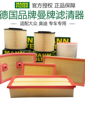 适配奥迪A1 A3 S3 A4L Q5 QS5 A5  Q2L Q3 Q5L空滤曼牌空气滤芯格