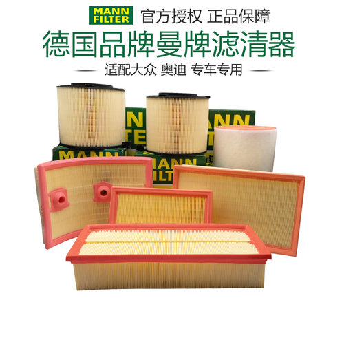 奥迪空气滤芯打折曼牌滤清器