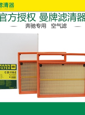奔驰AMG CL600 S600 L S65L G65巴博斯60S空气滤芯格曼牌C25110-2