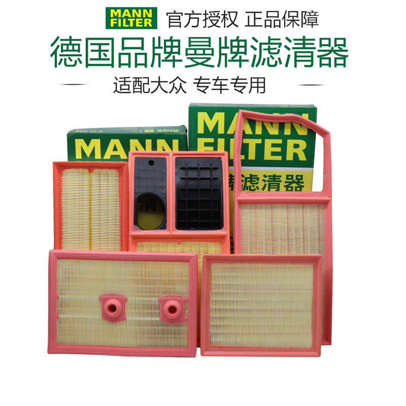 适配大众朗逸宝来新桑塔纳捷达polo朗行朗境曼牌空气滤芯格滤清器
