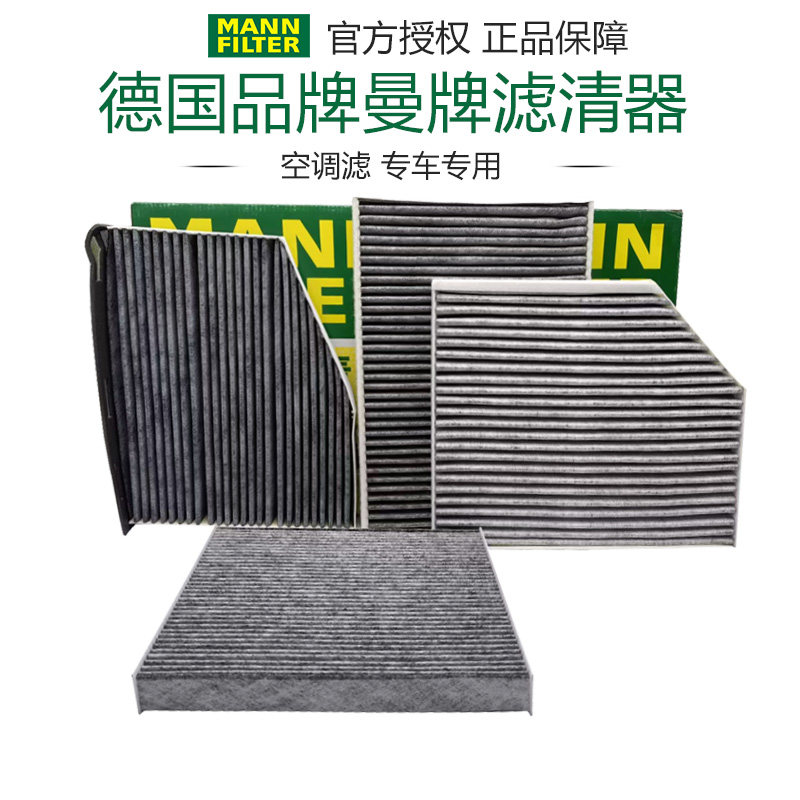 帕萨特朗逸宝来开迪探歌途岳威然揽境揽巡探影曼牌空调滤芯格清器