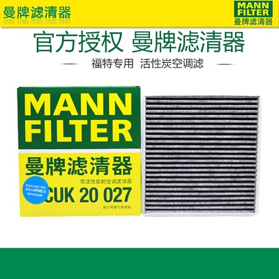 福特空调滤芯打折曼牌滤清器
