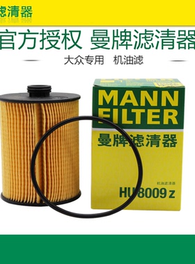 曼牌HU8009Z适配大众帕萨特迈腾CC途锐保时捷卡宴机滤机油滤芯格