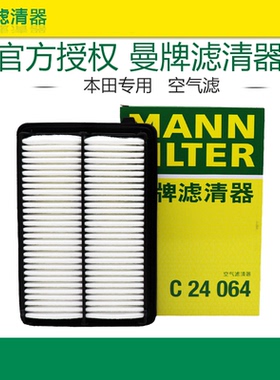 曼牌C24064适配本田CRV 12-16款 2.0L空滤空气滤芯格清器正品专用