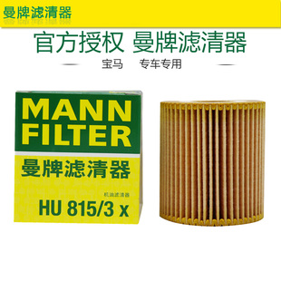 曼牌HU815/2X适配N46宝马3系318 320 520 X1 1系120机滤机油滤芯