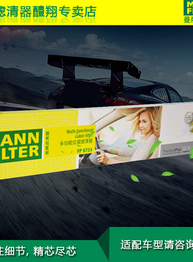 适配老款宝马3系 E46|宝马X3 E83曼牌空调滤芯清器空调格FP6724