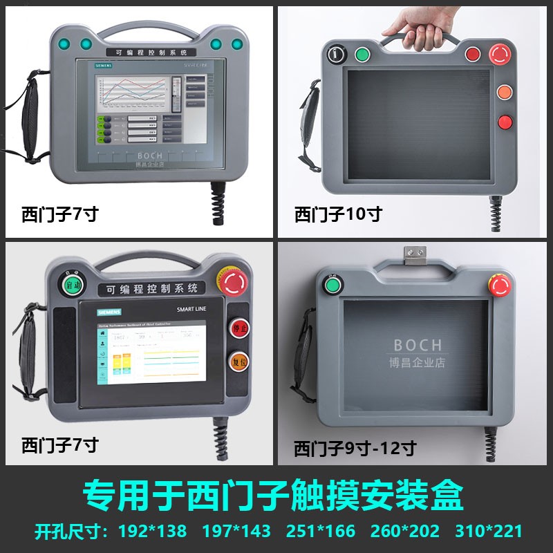 触摸屏安装盒 专用于西门子7寸9寸10寸12寸安装盒外壳手持盒