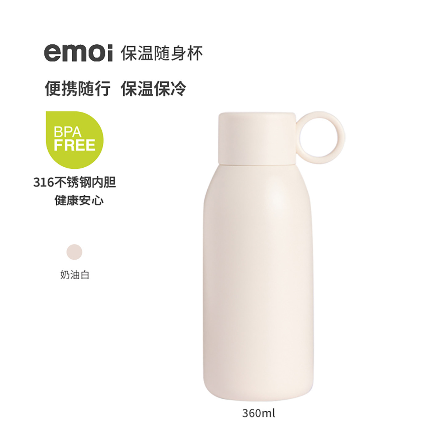 emoi316不锈钢保温杯食品级女生高颜值便携随行男生学生ins随手杯