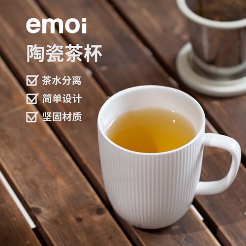 emoi基本生活陶瓷茶杯带盖茶水分离过滤个人专用办公室喝茶马克杯