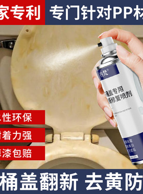 冉梵马桶盖坐便器翻新改色去黄