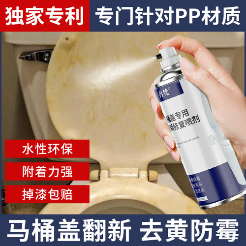 冉梵马桶盖坐便器翻新改色去黄