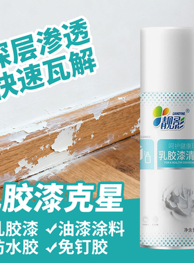 乳胶漆去除剂家用墙面清洗剂腻子粉专用清洁剂新房装修开荒保洁