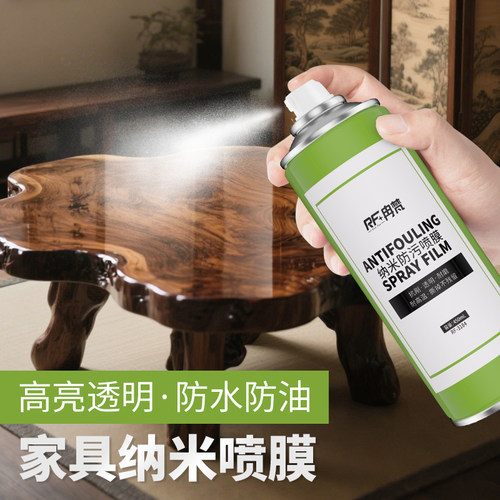 冉梵家具纳米喷膜异形复杂结构可撕可清洗防水防潮防划防刮保护膜