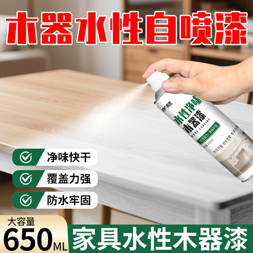 水性木器漆家具自喷漆翻新改色旧木门木桌子净味环保油漆白色喷漆