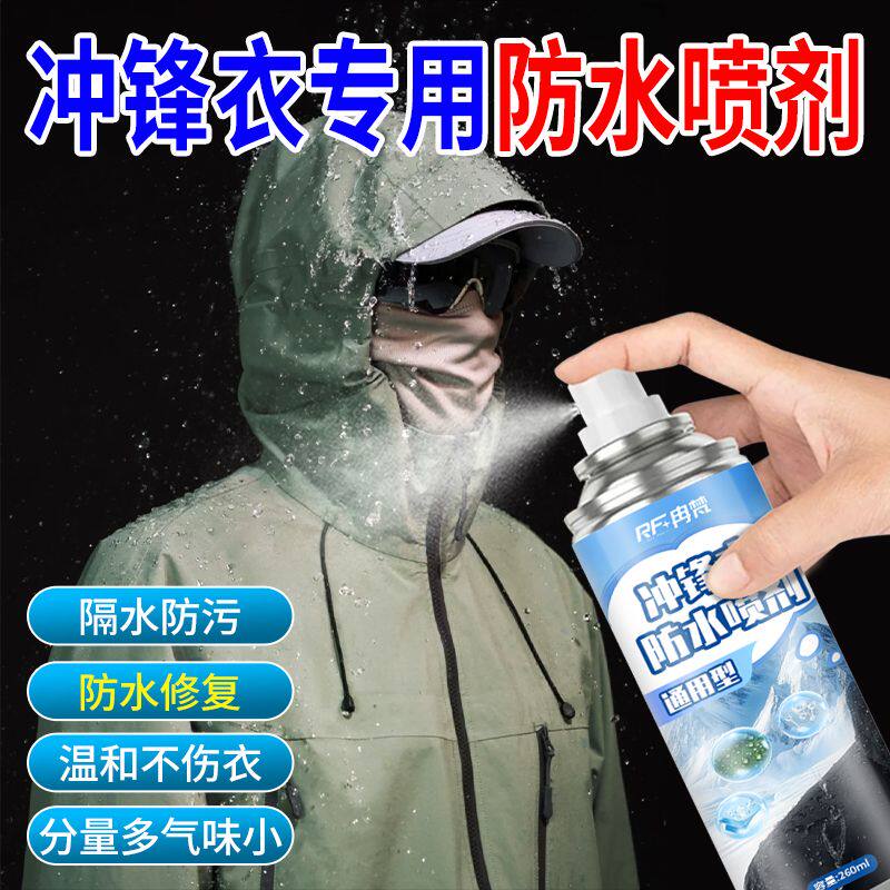 冲锋衣防水喷剂防水衣服疏水防泼水雪地靴男女士靴鞋子防溅水喷剂