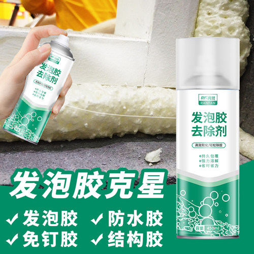 发泡胶专用清洁剂聚氨酯泡沫胶去除剂美缝玻璃胶清除剂除胶去胶剂