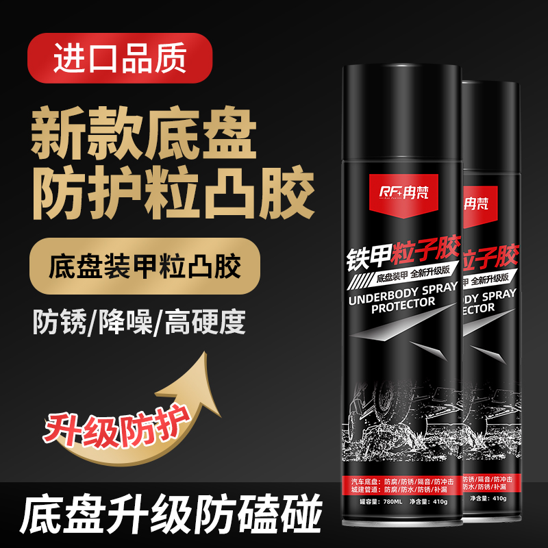 汽车底盘装甲自喷漆防腐地盘装甲侧裙颗粒胶喷涂防锈漆粒凸胶喷涂