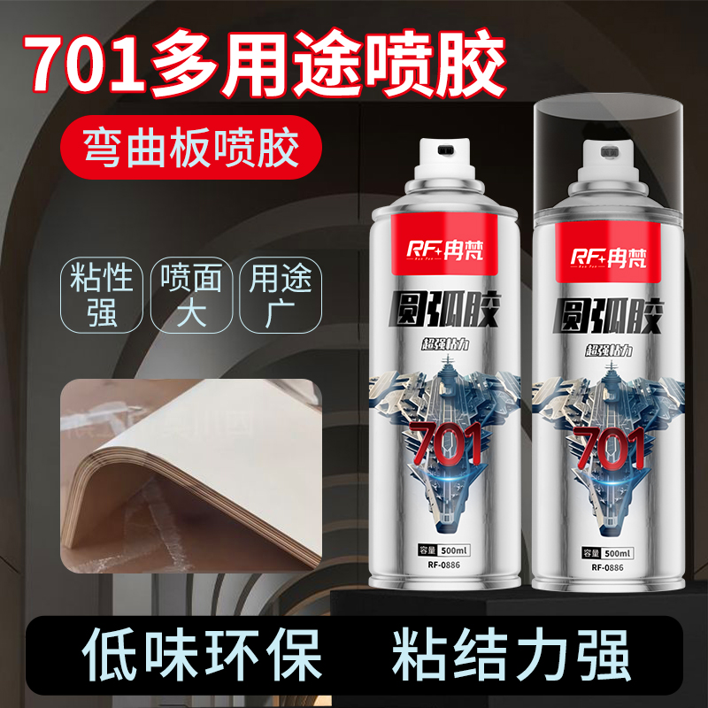701喷胶多用途圆弧胶粘结力喷胶快干透明玻璃皮革海绵木板粘合剂